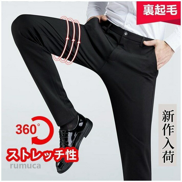 Rakuten - スラックス メンズ 裏起毛 ストレッチ 伸縮 秋冬 ビジネス 洗える パンツ ボトムス 防寒 暖かい 通勤 無地 細身 美脚 ズボン おしゃれ 男性