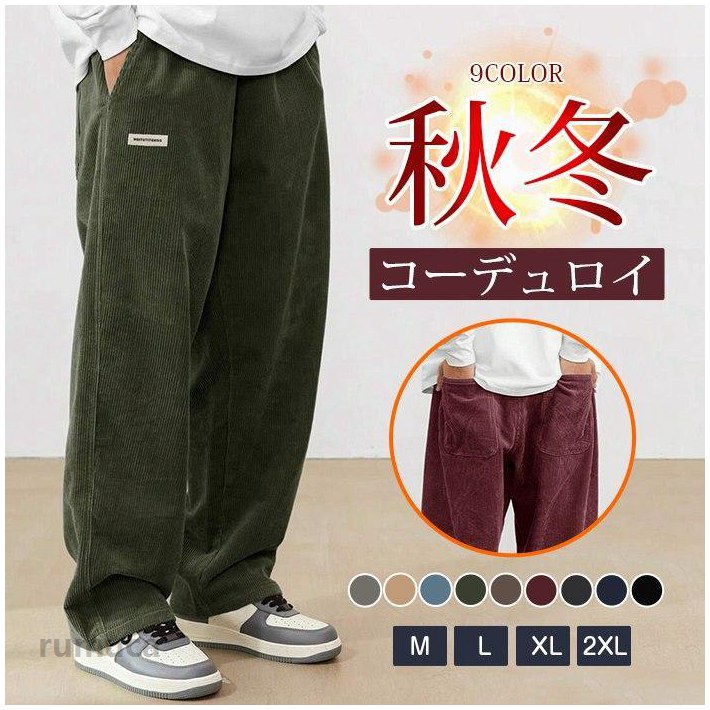 方形荧光细灯管 - ワイドパンツ メンズ コーデュロイズボン ストレートパンツ コーデュロイパンツ ゆったり スリム 秋冬 イージーパンツ