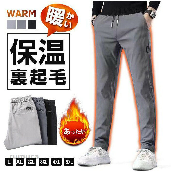 スポーツズボン メンズ ズボン スポーツウェア 裏起毛 ウエストゴム ボトムス スウェットパンツ カジュアルズボン 長ズボン 秋 冬 暖かい 保温 無地 　素材 ◆ポリエステル【サイズ】L XL 2XL 3XL 4XL 5XL 【カラー】ブラック、ダークグレー、ライトグレー【ご注意】※色落ちする可能性がございますので、ご注意くださいませ。※本製品は生産過程におきまして、生地を織る際の糸の継ぎ目や多少のほつれが生じることがありますが、品質上は問題ありません。また、生地の織りに他繊維が混紡している場合もございます。※記載の詳細サイズは、メジャーによる実寸の誤差、商品の素材(生地)による誤差が生じる場合がありますスポーツズボン メンズ ゴルフパンツ ズボン スポーツウェア 裏起毛 ウエストゴム ボトムス スウェットパンツ カジュアルズボン 長ズボン 秋 スポーツズボン メンズ　ゴルフパンツ ズボン スポーツウェア 裏起毛 ウエストゴム ボトムス スウェットパンツ カジュアルズボン 長ズボン 秋メーカー希望小売価格はメーカーカタログに基づいて掲載しています