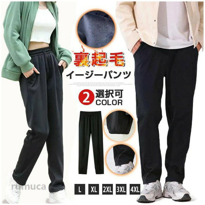 防寒パンツ 裏フリース イージーパンツ 2type裾 ジョガー ストレート ロングパンツ メンズ レディース 男女兼用 ズボン 裏起毛 速乾 防汚 撥水 撥油 静電気抑制 毛玉抑制 防風 防寒 作業服 ユニフォーム 秋 冬【タイプ】ストレート、ジョガー【サイズ】XL（日本サイズM相当）、2XL（日本サイズL相当）、3XL（日本サイズLL相当）、4XL（日本サイズ3L相当）【素　材】ポリエステル、ポリウレタン【POINT】■程よい伸縮感で体にフィットした穿き心地でグッドな仕上がり。■両側にポケットがあって、小物収納も便利です。■裏地は柔らかくて暖かいフリースを採用し、冷気を遮断、保温し、秋冬のスポーツに最適です。■防撥水と防汚処理し、防寒防風性に優れた二重織りを使用、濡れても保温力の低下を防ぎます。■冬のアウトドアに欠かせないマストアイテムです。防寒パンツ 裏フリース イージーパンツ 2type裾 ジョガー ストレート メンズ レディース ズボン 裏起毛 速乾 防汚 撥水 撥油 防風 防寒 作業服 防寒パンツ 裏フリース イージーパンツ 2type裾 ジョガー ストレート メンズ レディース ズボン 裏起毛 速乾 防汚 撥水 撥油 防風 防寒 作業服メーカー希望小売価格はメーカーカタログに基づいて掲載しています