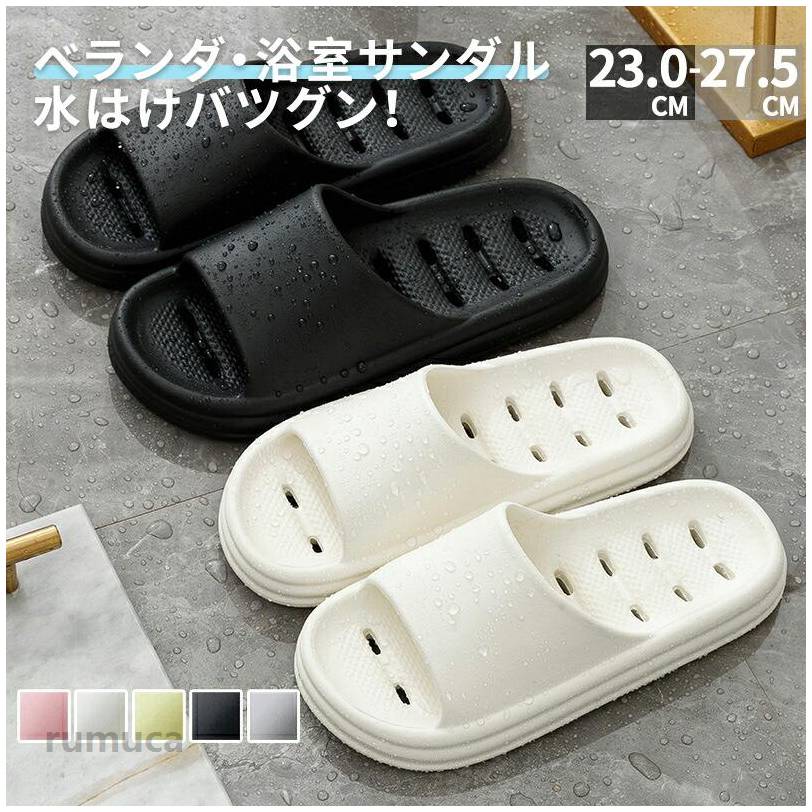 カラー：ホワイト、ピンク、ブラック、グレー、グリーンサイズ：23.0-23.5cm24.0-24.5cm25.0-25.5cm26.0-26.5cm27.0-27.5cm素材：EVA生産地：海外【注意事項】※製品更新により、予告なしで同じ商品がデザイン、色若干変わる場合がございますので、予めご了承下さい。※撮影の為、画質等の関係上、色などが実際の商品と若干違ってしまうこともあるかもしれませんがご理解のほどご購入ください。予めご了承ください。※サイズはスタッフによる平置き実測サイズの為、1~3cm誤差が生じる場合がございます。※重要※＜オプション品ご購入の注意点＞楽天決済のシステム上、追加料金が自動加算されません。注文確定後に金額修正し、メールにてお知らせしますが、ご確認くださいスリッパ ベランダ サンダル シャワーサンダル ルームシューズ 男女兼用 水洗い 軽量 速乾 トイレ ベランダサンダル EVA レディース メンズ 通気性 夏用 海 川 ビーチサンダル 洗える お風呂 バススリッパ 新生活 スリッパ ベランダ サンダル シャワーサンダル ルームシューズ 水洗い 軽量 速乾 トイレ ベランダサンダル EVA レディース メンズ 通気性 夏用 海 川 ビーチサンダル 洗える お風呂メーカー希望小売価格はメーカーカタログに基づいて掲載しています