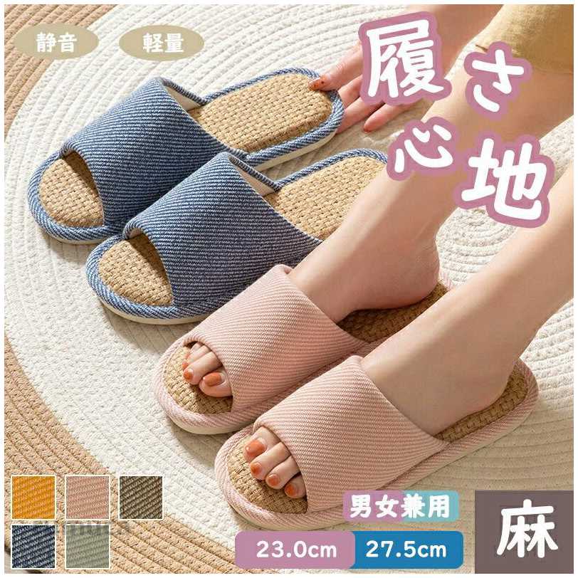 スリッパ 夏用 室内用 麻 夏用スリッパ 春用 夏用 ルームシューズ レディース メンズ 室内履き カップル リネン 洗える ペア 蒸れない おしゃれ 夏スリッパ 軽量 業務用 来客用 自宅用 ルームサンダル 上品 滑りにくい 軽量 涼感 蒸れない
