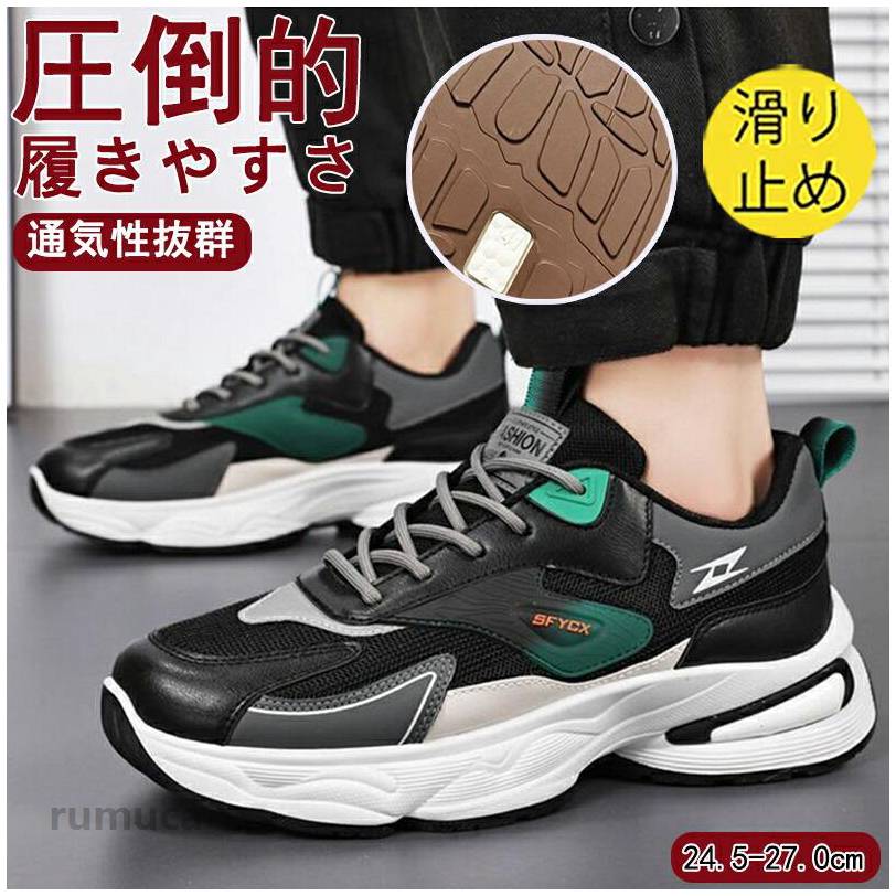 ◆【商品説明】商品名スニーカー メンズ レディース スポーツ おしゃれ 涼しい 通気性 韓国 履きやすい 歩きやすい 軽量 軽い 滑り止め カジュアル メンズスニーカー ランニング ウォーキング トレーニングシューズ 夏フェス シューズ 靴 くつ 2025新作 夏 身長アップカラーグレー ブラック各サイズの寸法については画像のサイズ表にご参照ください。注意事項※すべて平置きサイズ、計測につきましては手測りとなりますので 若干の誤差はご了承ください。※製品更新により、予告なしで同じ商品がデザイン、色若干変わる場合がございますので、予めご了承下さい。※撮影の為、画質等の関係上、色などが実際の商品と若干違ってしまうこともあるかもしれませんがご理解のほどご購入ください。予めご了承ください。スニーカー メンズ レディース スポーツ おしゃれ 涼しい 通気性 韓国 履きやすい 歩きやすい 軽量 軽い 滑り止め カジュアル メンズスニーカー ランニング ウォーキング トレーニングシューズ 夏フェス シューズ 靴 くつ 2026新作 夏 身長アップ 滑りにくい おすすめ ブラック 超耐滑 カジュアル おしゃれ 大きいサイズ ワーキングシューズ ローカットおしゃれ 超耐滑メーカー希望小売価格はメーカーカタログに基づいて掲載しています