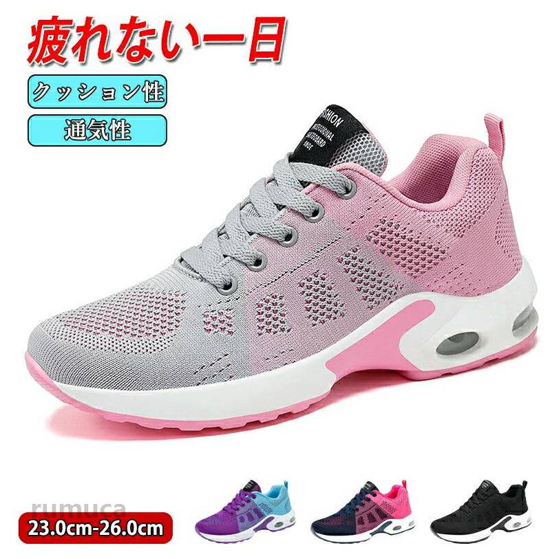 ◆【商品説明】★【軽量、通気性】軽い運動靴は長時間歩いても疲れにくい。厚底スニーカーの内側には通気性の良いメッシュ素材を履き口周りには柔らかいクッションを使用し履き心地よいのも当然です。★【滑り止め、歩きやすさ】厚底に滑り止め用の溝模様があります、厚底スポーツシューズの防滑テクスチャデザインは雨の日にスライドするのは簡単ではありません。★【日常着用、履きやすい】どのようなアイテムにも合わせやすく、キャンプ、バカンス、アウトドア、ジョギング、ウォーキング、普段履き、学校、通学、通勤など幅広いシーンで活躍、春 夏 秋 冬 と季節を問わず、オールシーズン使える。◆【商品詳細】■サイズ：23.0cm-26.0cm■カラー：ブラック、ローズレッド、ピンク、パープル【注意事項】※製品更新により、予告なしで同じ商品がデザイン、色若干変わる場合がございますので、予めご了承下さい。※撮影の為、画質等の関係上、色などが実際の商品と若干違ってしまうこともあるかもしれませんがご理解のほどご購入ください。予めご了承ください。※サイズはスタッフによる平置き実測サイズの為、1~3cm誤差が生じる場合がございます。※重要※＜オプション品ご購入の注意点＞楽天決済のシステム上、追加料金が自動加算されません。注文確定後に金額修正し、メールにてお知らせしますが、ご確認ください。スニーカー レディース おしゃれ メッシュ ウォーキングシューズ 靴 幅広 歩きやすい 中学生 シューズ スポーツシューズ カジュアル ウォーキング 高校生 大学生 通勤 通学 弾力性 通気性 運動靴 疲れにくい 超軽量 23.0cm-26.0cm ランニングシューズ レディース 無臭無菌 日常着用 ジム用シューズ 室内シューズ 筋トレ メンズカジュアルシューズ 走りやすい プレゼントメーカー希望小売価格はメーカーカタログに基づいて掲載しています