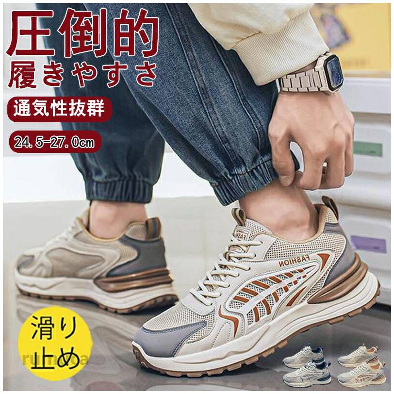 ◆【商品説明】商品名スニーカー メンズ レディース スポーツ おしゃれ 涼しい 通気性 韓国 履きやすい 歩きやすい 軽量 軽い 滑り止め カジュアル メンズスニーカー ランニング ウォーキング トレーニングシューズ 夏フェス シューズ 靴 くつ 2025新作 夏カラーブルー ベージュ各サイズの寸法については画像のサイズ表にご参照ください。注意事項※すべて平置きサイズ、計測につきましては手測りとなりますので 若干の誤差はご了承ください。※製品更新により、予告なしで同じ商品がデザイン、色若干変わる場合がございますので、予めご了承下さい。※撮影の為、画質等の関係上、色などが実際の商品と若干違ってしまうこともあるかもしれませんがご理解のほどご購入ください。予めご了承ください。スニーカー メンズ レディース スポーツ おしゃれ 涼しい 通気性 韓国 履きやすい 歩きやすい 軽量 軽い 滑り止め カジュアル メンズスニーカー ランニング ウォーキング トレーニングシューズ 夏フェス シューズ 靴 くつ 2026新作 夏 滑りにくい おすすめ ブラック 超耐滑 カジュアル おしゃれ 大きいサイズ ワーキングシューズ ローカットおしゃれ 超耐滑メーカー希望小売価格はメーカーカタログに基づいて掲載しています