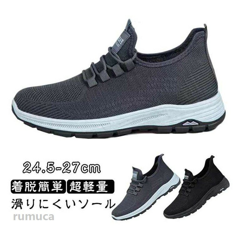 Rakuten - 着脱簡単 超軽量 ランニングシューズ 黒 スポーツシューズ おしゃれ メンズ ウォーキングシューズ 夏 メンズ スニーカー メンズ スニーカー メンズ ランニングシューズ 軽量 通気 スポーツシューズ ウォーキング くつ シューズ 男女兼用