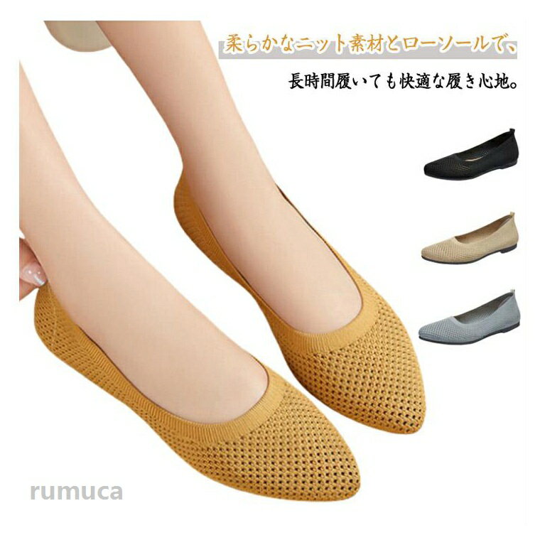 Rakuten - レディース パンプス 痛くない ローヒール ニットパンプス ぺたんこ 通気性抜群 透かし彫り シューズ フラット 夏 靴 柔らかい 歩きやすい 大きいサイズ 疲れない 立ち仕事 フラットシューズ 通勤 仕事