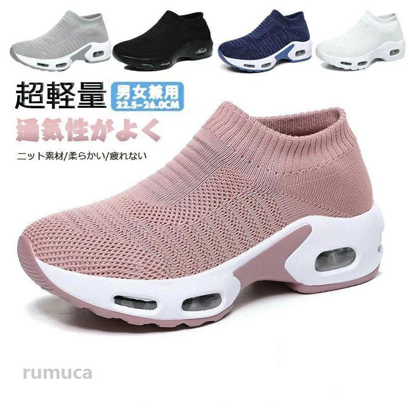 商品情報 【商品名】 スニーカー レディース 春/夏/秋/冬 軽量 歩きやすい 疲れない 臭わない 通気性 メッシュ 靴 幅広 衝撃吸収 外反母趾 ランニングシューズ 黒 ブラック/グレー/ピンク/ブルー/ホワイト 22.5cm-26cm/S-XL/小さいサイズ-大きいサイズ 【特徴】 ・超軽量設計で足が疲れにくい ・グリップ力のあるソール ・悪天候時も滑りにくく安全 ・通気性のいいアッパーでムレにくい ・紐のないスリッポンタイプで着脱が楽 ・幅が広いので締め付け感がない ・22.5cm-26cmまでのサイズ設定 ・ジムやランニング、ウォーキングにもおすすめ ・普段のコーデで服に合わせてカラーを選べる 【仕様】 素材：アッパー/リブニット、PU、ソール/ゴム サイズ：22.5cm(35)、23cm(36)、23.5cm(37)、24cm(38)、24.5cm(39)、25cm(40)、25.5cm(41)、26cm(42) カラー：5カラー 注意事項 ※モニター設定、照明等により実際の商品と色味が異なる場合がございます。※サイズについては生地の伸縮により誤差及びタグの表記とは異なる場合がございます。2-3cmの誤差はご容赦下さいませ。※商品発送後の住所変更は受け付けません。※万一汚れや破損などの不良品が届いた場合、必ず到着日を含め3日以内にご連絡をください。※当店は取り寄せ商品を販売しておりますなの、メーカー、仕入先の在庫保管方法の違いや、長距離輸送や航空輸送により、多少細かなキズ、汚れ等が見られる場合がございます。予めご了承ください。※初期不良品以外、イメージ、サイズや色の感じ違いの理由など、キャンセルや返品はお受けることができません。ご了承下さいませ。 【関連ワード】 メンズ スニーカー 黒 メンズ スニーカー 白 スニーカー 黒 メンズ スニーカー 新作 メンズ スニーカー メンズ 白 スニーカー メンズ ピンク メンズ スニーカー メンズ スニーカー メンズ 白 スニーカー メンズ 白 スニーカー メンズ メンズ スニーカー 新作 スニーカー 幅広 メンズ 4e スニーカー メンズ おしゃれ スニーカー メンズ メンズ メンズ スニーカー 厚底 メンズ 靴 厚底 スニーカー おしゃれ スニーカー メンズ ハイカット 厚底スニーカー インソール スニーカー メンズ インヒール インソール スニーカー メンズ スニーカー インソール メンズ スニーカー ウォーキング 長時間 ウォーキング 疲れ スニーカー メンズ 雨天 スニーカー メンズ スニーカー メンズ おしゃれ メンズ スニーカー メンズ スニーカー メンズ 可愛い ス ニーカー メンズ きれいめ キャンバス スニーカー メンズ スニーカー メンズ ベージュ キャメル 疲れない スニーカー メンズ キャンバス 靴 レディー ス スニーカー 靴 メンズ スニーカー ブランド メンズ スニーカー メンズ メンズ 防水 スニーカー メンズ メンズ スニーカー スリッポン メンズ スニーカー メンズ スリッポン スーパー スニーカー メンズ スニーカー ソックス メンズ 脱げない 超メンズ スニーカー メンズ 疲れない スニーカ ー メンズ 超メンズ スニーカー メンズ 通気性 通勤 スニーカー メンズ 通気性 スニーカー メンズ 疲れない 厚底 スニーカー メンズ スニーカー 幅 広 撥水 スニーカー メンズ 履きやすい スニーカー メンズ 幅広 スニーカー メンズ ブランド スニーカー 幅広 メンズ 4e シニア スニーカー レディー ス 幅広 スニーカー メンズ 歩きやすい スニーカー メンズ ヘビロテ スニーカー ホワイト メンズ スニーカー メッシュ スニーカー メンズ 24.5 スニ ーカー 24cm メンズ スニーカー メンズ 23 スニーカー メンズ 23.5 メンズ スニーカー 3e メンズ スニーカー 4e 40代 スニーカー メンズ スニ ーカー ブラック スニーカー メンズ ベージュ スニーカー メンズ 小さいサイズ 外反母趾 スニーカー メンズ スニーカー メンズ グレー スニーカー レ ディース 柄 スニーカー メンズ マラソン メンズ スニーカー ローカットレディース 靴 衝撃吸収 軽量 歩きやすい ランニングシューズ 通気性 黒 疲れない 臭わない 幅広 ブラック/グレー/ピンク/ブルー/ホワイト 外反母趾 メッシュ スニーカー 春/夏/秋/冬 22.5cm-26cm/S-XL/小さいサイズ-大きいサイズ スニーカー 柔らかい おしゃれ レディース メンズ イメーカー希望小売価格はメーカーカタログに基づいて掲載しています