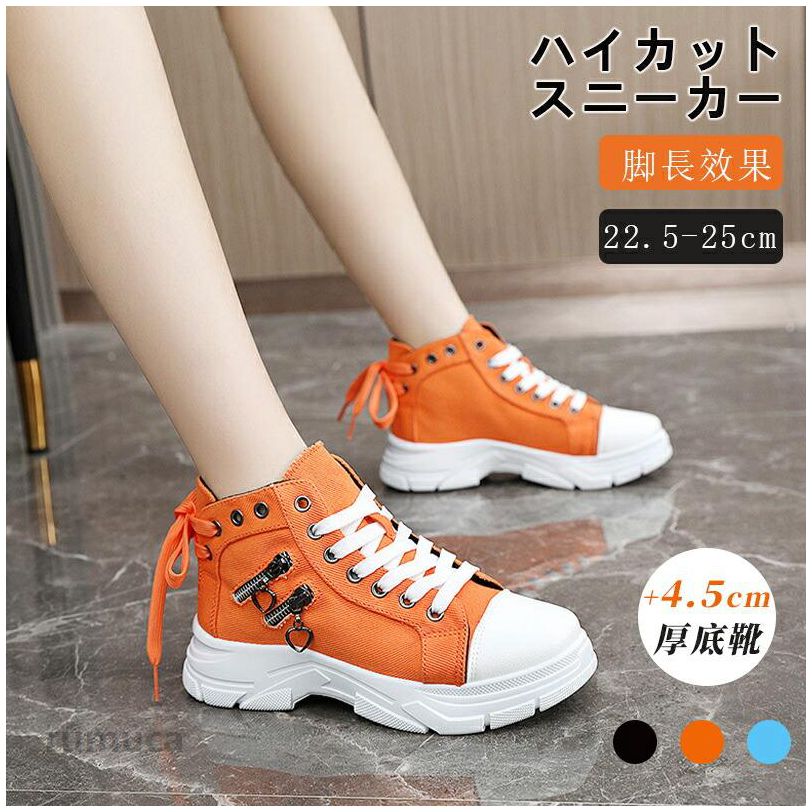 厚底スニーカー レディース 22.5-25.0cm スノーブーツ カジュアルシューズ 4.5cm ヒール厚底 通気 軽量 身長アップ 美脚効果 歩きやすい 疲れない 幅広 春秋 通学 通勤 韓国ファッションスニーカー