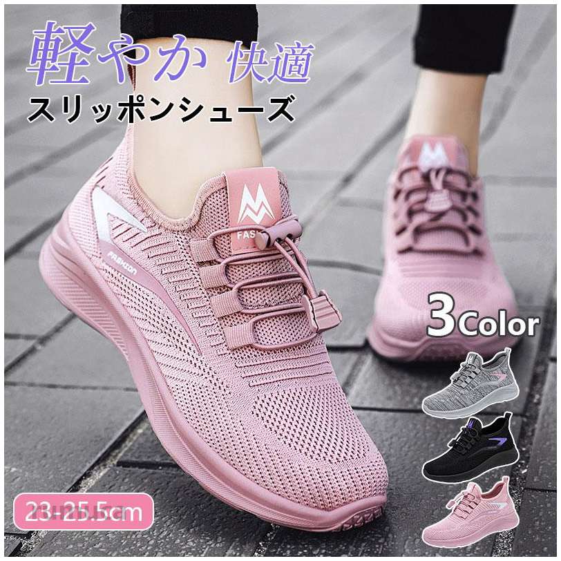 スニーカー レディース スポーツシュウォーキングシューズ カジュアルシューズ 超軽量 通気歩きやすい 滑りにくい 疲れない運動靴 通勤 通学