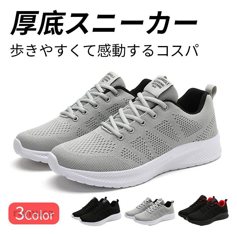 通気性運動靴アッパーは軽くて通気性のあるメッシュ素材で、特殊な立体織り技術を採用し、足のムレの問題を解消し、快適で美しく、厚みも適度で、オールシーズン着用できます。超軽量足に溶け込んだ柔らかく快適な履き心地を体験でき、全体のデザインは美しくて寛大で、履きやすく、引きずりやすいだけでなく、日常の旅行にも持ち運びが簡単です。滑り止め ソールは耐摩耗性に優れたMD素材を使用し、粒状パターンの特殊処理により、地面との摩擦を高め、従来のスニーカーの底の滑り止め性能を向上させています、晴れや雨の日を問わず、快適かつ安全に歩くことができます。適用シーンシンプルなデザイン、さまざまなファッションに合わせやすく、さまざまな会場やアクティビティに適しています、日常着、ウォーキング、仕事に行く、学校に行く、ランニング、ジョギング、トレーニング、運動、バドミントン、テニス、ジム、野外活動などを含みますが、これらにされません。スニーカー ランニングシューズ メンズ 軽量 通気 スポーツシューズ ウォーキング スニーカー シューズ 歩きやすい 滑りにくい 疲れない 父の日 ギフト 運動靴 通勤 通学 歩きやすくて感動するスニーカー 蒸れない 滑らない 軽い 靴 シューズ ウォーキングシューズ 通勤 通学 散歩メーカー希望小売価格はメーカーカタログに基づいて掲載しています