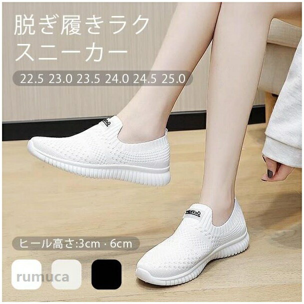 メッシュ スリッポン 脱ぎ履きラク スニーカー レディース ヒール 全3色 黒 ブラック 白 ホワイト ベージュ ショートブーツ ソックスブーツ ニット シューズ 春 夏 ローヒール フラット 大きいサイズ 【22.5・25.0】