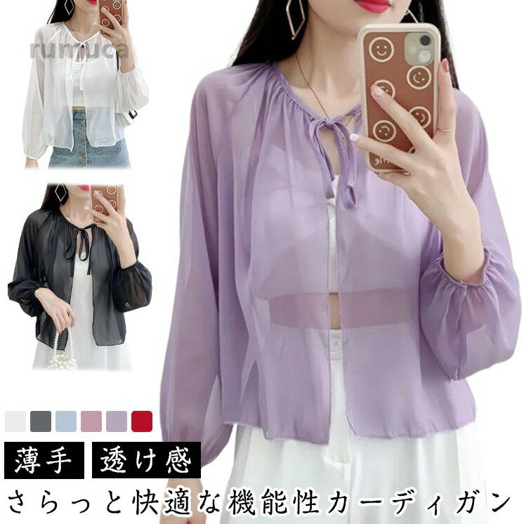ノーカラー レディース サマーカーディガン シフォン 夏服 薄手 トップス 春夏 ショート丈 透け感 長袖 シアーカーディガン シア