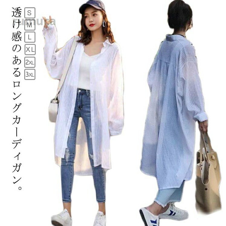 ロング 夏 日焼け止め カーディガン uv レディース サマーカーディガン 透け感 紫外線対策 薄手 UV対策 シアーシャツ
