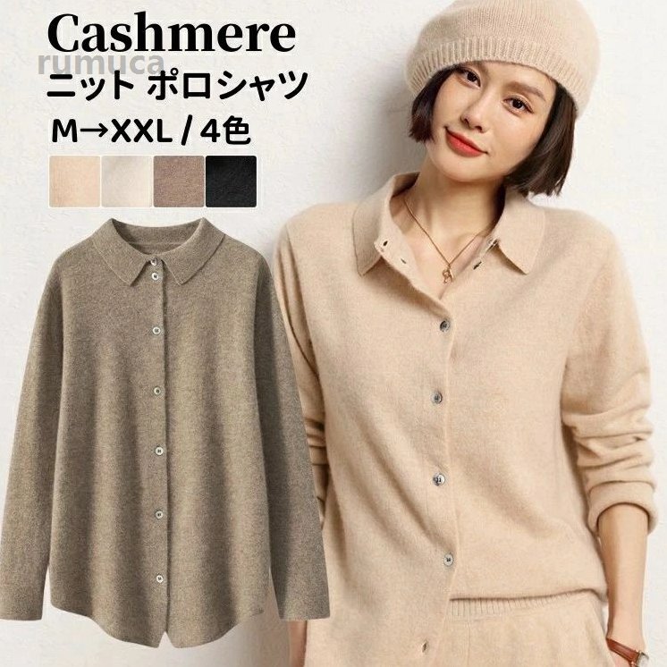 長袖 カシミヤ ニット カーディガン 保温性 カシミア 秋 冬 アウター レディースカーデ カジュアル ニットポロシャツ 滑らかな肌触り 保温性に優れている 繊維が細く柔らかい 美しいメーカー希望小売価格はメーカーカタログに基づいて掲載しています