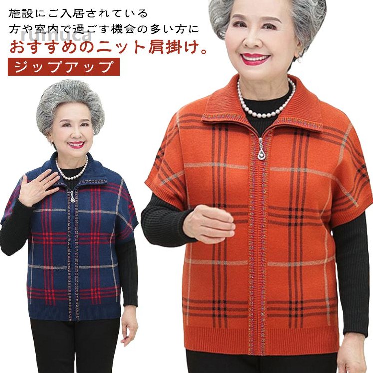 敬老の日 着やすい 施設 洋服 おしゃれ 老人 ニットカーディガン お年寄り 60代 ミ...