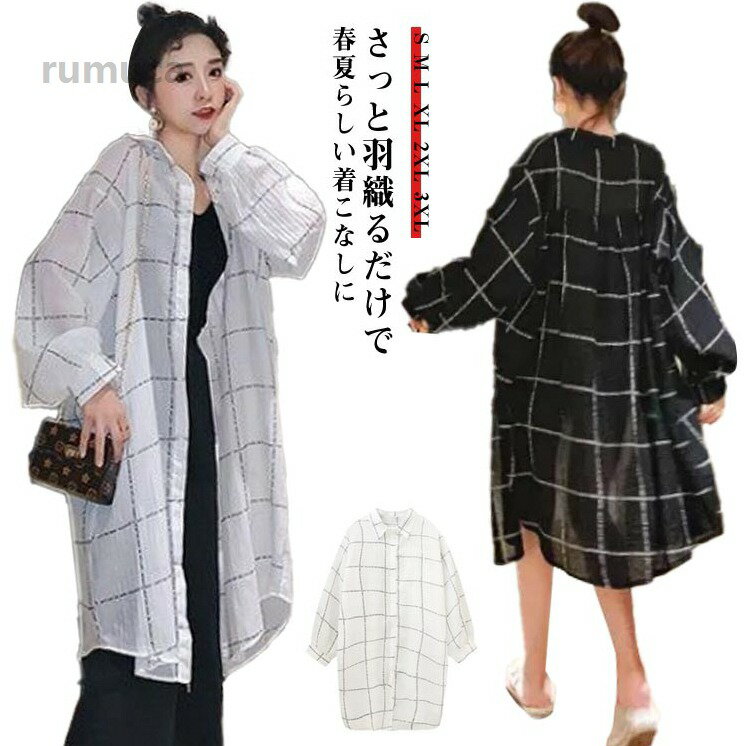 Rakuten - カーディガン レディース ロングシャツ UVカット チェック柄 日焼け止め 長袖 ロングカーディガン シャツワンピース 薄手
