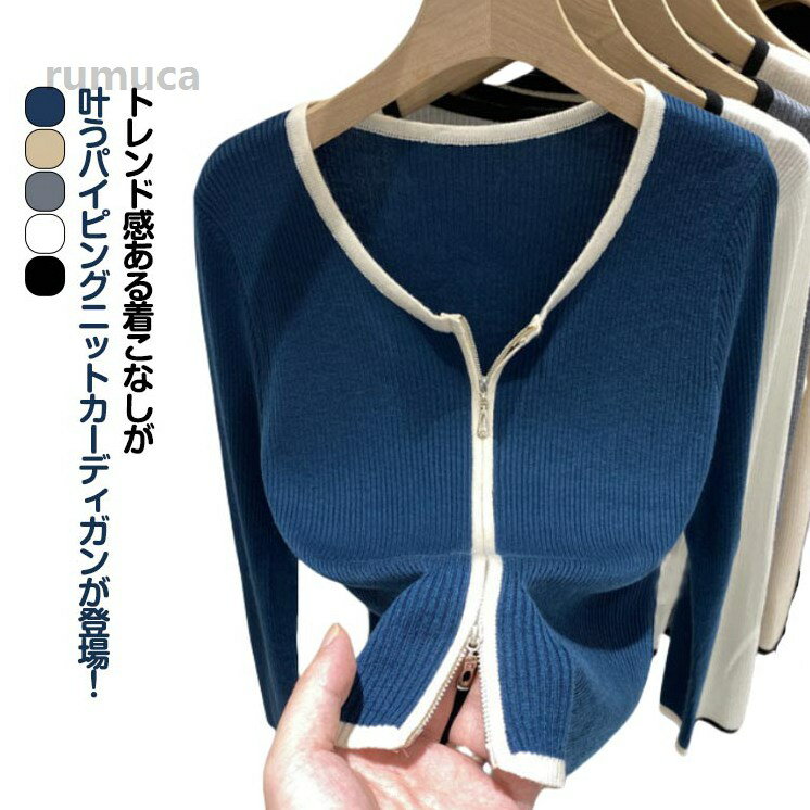 樂天商城 - セーター ニット トップス 羽織 パイピングリブニット レディース 長袖 トップス 配色 ラウンドネック ニットカーディガン ダブ