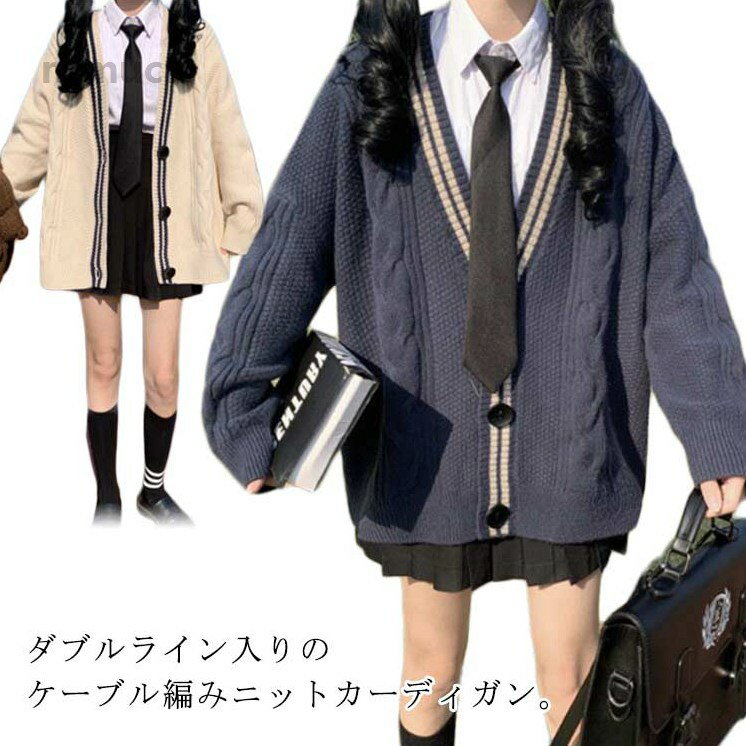 Rakuten - アクリル カーディガン スクールセーター ニット 厚手 高校生 長袖 トップス ニットカーディガン Vネック 羽織り 秋アウター 学