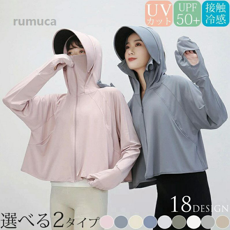 Rakuten - 日焼け つば 取り外し 指穴 メッシュ 2タイプ UVパーカー 遮光 ラッシュガード 長袖 UVカット レディース -5℃ 冷感 パーカー UV