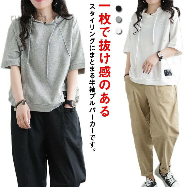 Rakuten - Tシャツ 半袖 秋 カットソー 綿混 フード付き レディース コットン混 カジュアル パーカー 着回し 夏 トップス プルオ