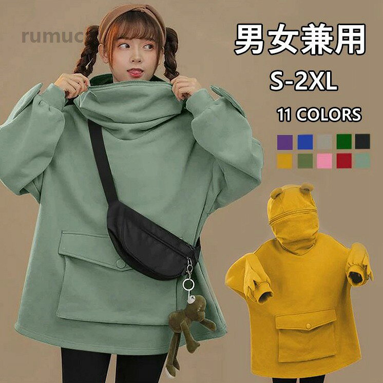 スウェットシャツトップス フード付き 長袖 無地 かわいい カップル メンズ パーカー カエル形 女の子 レディース パーカー かえる柄 パーカー かわいい トレーナー 韓国ファッションメーカー希望小売価格はメーカーカタログに基づいて掲載しています