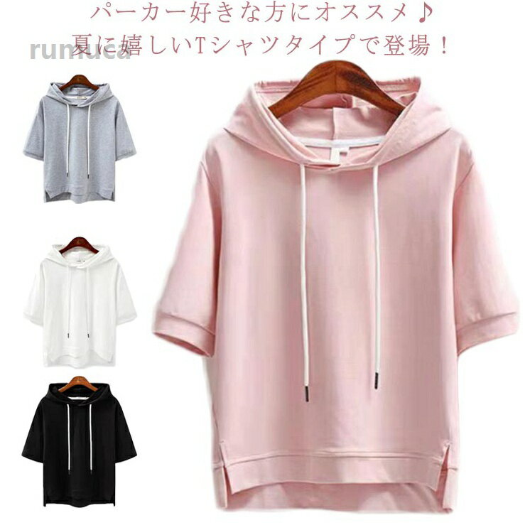 Rakuten - パーカー Tシャツ カットソー レディース 半袖 パーカー フーディTシャツ 無地 プルオーバー パーカー フード付きtシャツ 夏パー