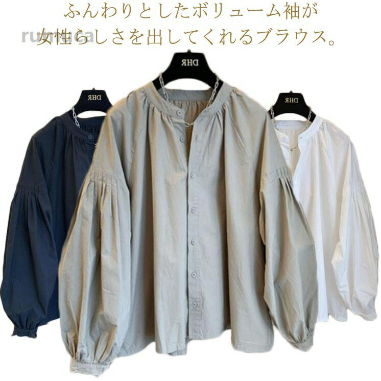 Rakuten - ブラウス レディース 長袖 ボリューム袖 バルーン袖 トップス バンドカラー シャツブラウス トップス 前開き オーバーサイズ ゆ