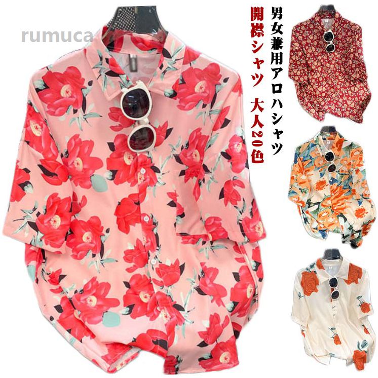 レディース 半袖 おしゃれ 大人20色 男女兼用アロハシャツ 夏物 アロハ柄 ペア シンプルデザイン ハワイアン お揃