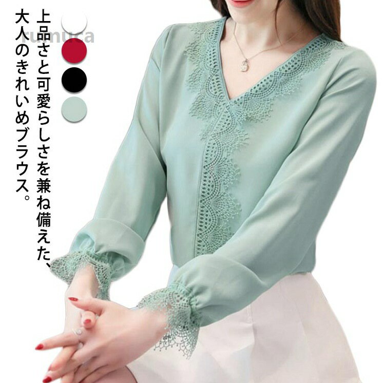 Rakuten - 上品 トップス 大人 春秋 ブラウス レースvネックブラウス オシャレ ブラウス シャツ きれいめ 通勤 ゆったり 無地 レディース