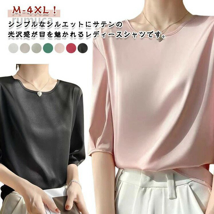 シャツ 半袖 ひんやり tシャツ レディース トップス 体型カバー プルオーバー シャツ サテン シルク 大きいサイズ ブラウス 薄手 涼感 無地 薄手 春夏 ひんやり 涼しい Tシャツ 接触冷感 半袖 暑メーカー希望小売価格はメーカーカタログに基づいて掲載しています