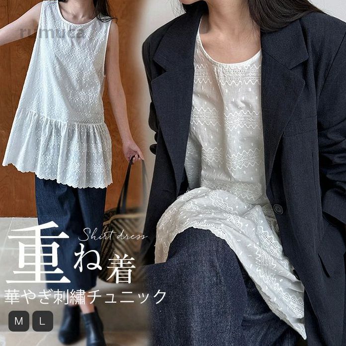 Rakuten - レディース ノースリーブ 春 夏 フリル裾 トップス チュニック 刺繍 Aライン トップス 綿100％ ノースリーブ タンク タンクトッ