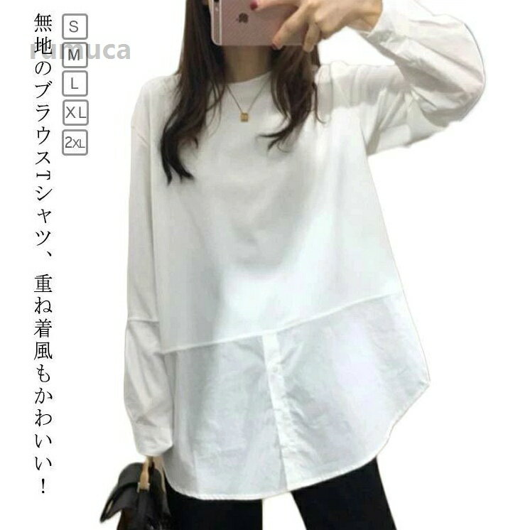 Rakuten - 無地 長袖tシャツ シンプル ロンT プルオーバー レディース レイヤード ロングtシャ 春服 カットソー 切り替え ブラウスtシャツ
