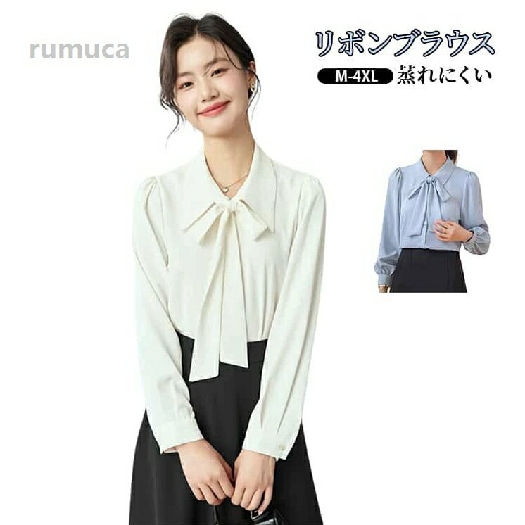 Rakuten - リボンブラウス レディース 春夏秋 長袖シャツ シフォン 襟付き トップス きれいめ フェミニン 上品 大きいサイズ ゆったり 通気