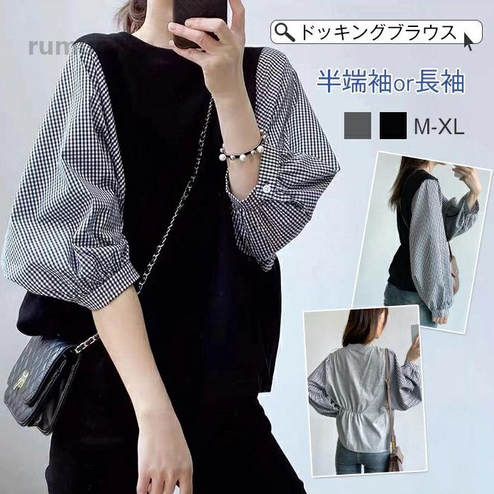 Rakuten - チェック柄 レイヤード ドッキングブラウス 長袖 半袖 レディース 春夏 ブラウス ドッキング シャツ トップス ショート丈 半端袖