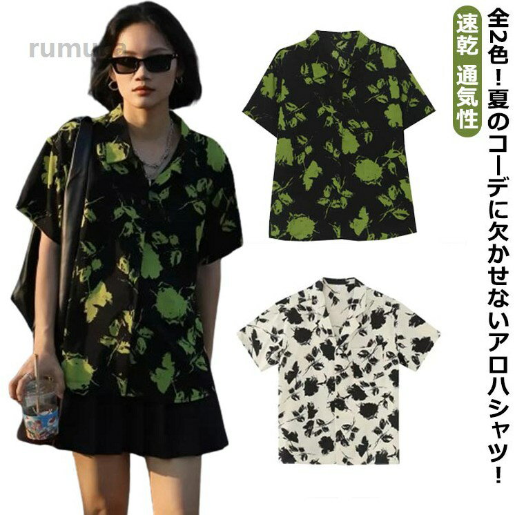 ビーチウェア 超軽量 アロハシャツ レディース シャツ 大きいサイズ 総柄シャツ シャツ 開襟 速乾 涼しげ 半袖 UV対策 通気性 総柄シャツ 花柄 メンズ 半袖 開襟シャツ 旅行 アロハシャツ カメーカー希望小売価格はメーカーカタログに基づいて掲載しています