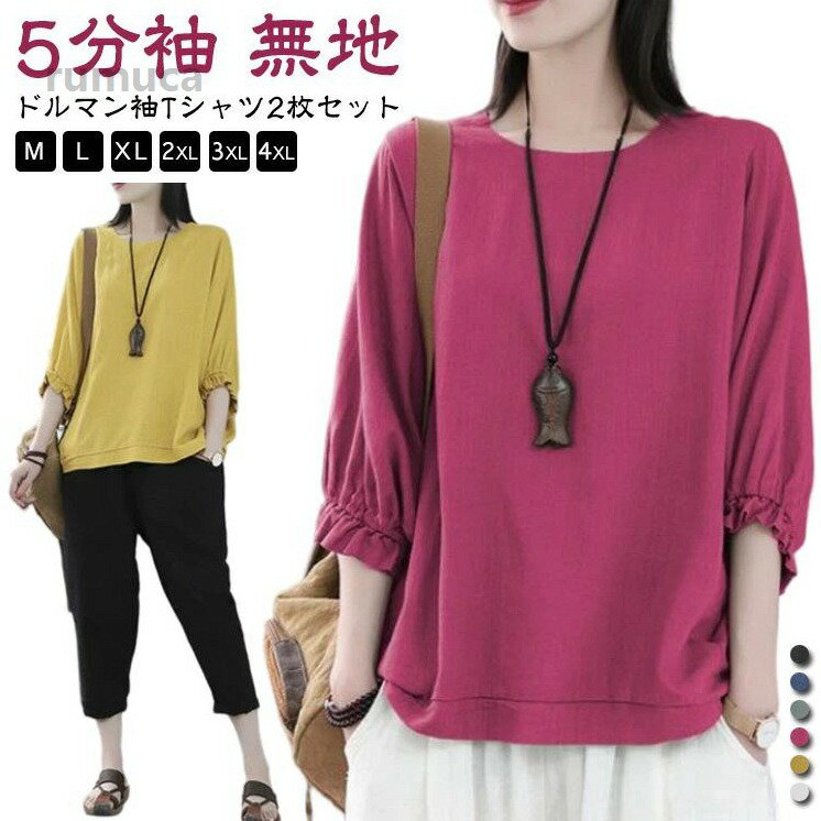 Tennis - 5分袖 Tシャツ レディース 60代 2枚セット Tシャツ カジュアル 春 ビッグシルエット 夏服 体型カバー 夏 通勤 ドルマン