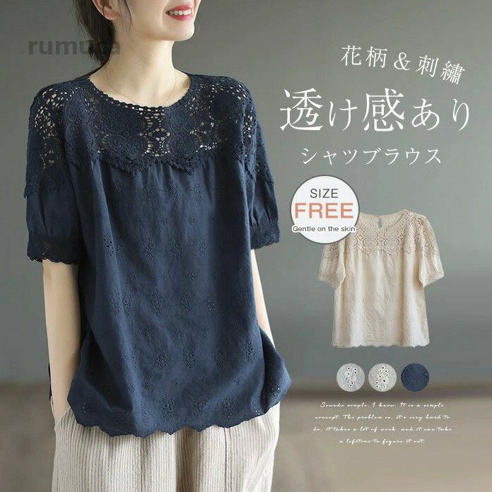 レディース 半袖 レース 刺繍 花柄 透かし雕り 切り替え 透け感 春 夏 秋 トップス フェミニン 着回し シンプル おしゃれ 大人 ブラウス レディース 半袖 レース 刺繍 花柄 透かし雕り 切り替メーカー希望小売価格はメーカーカタログに基づいて掲載しています