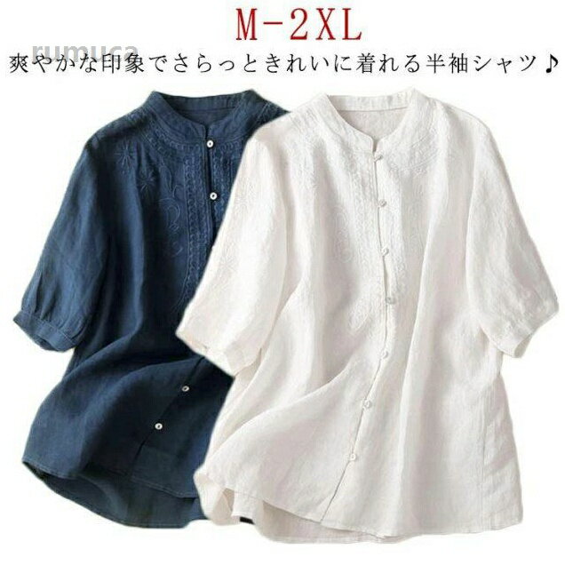Rakuten - 上品 レディース ブラウス コットンシャツ 白シャツ 刺繍 きれいめ 夏 ゆったり 綿麻ブラウス トップス スタンドカラー シャツ