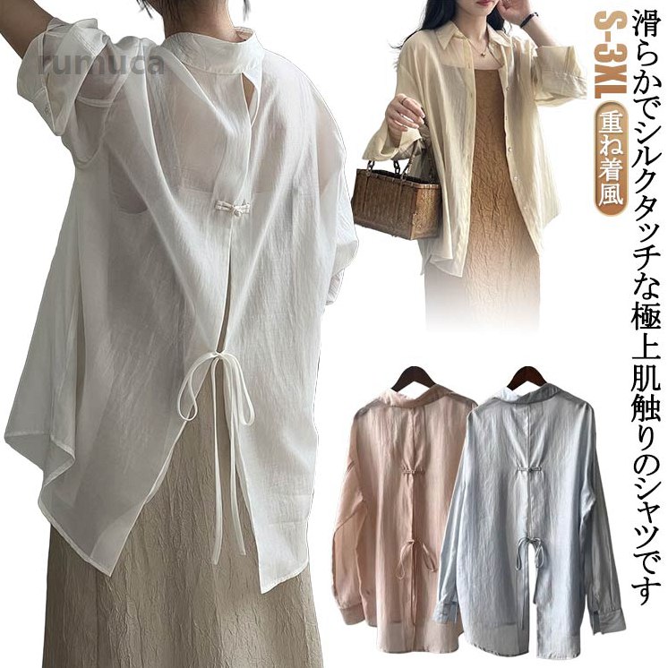 レディース バックリボン トップス シースルーシャツ サマーシャ バックオープン 重ね着風 ゆる ドルマン レイヤード ドロップシ 後ろリボンブラウス シアーシャツ レディース シルク風 ビッグシメーカー希望小売価格はメーカーカタログに基づいて掲載しています