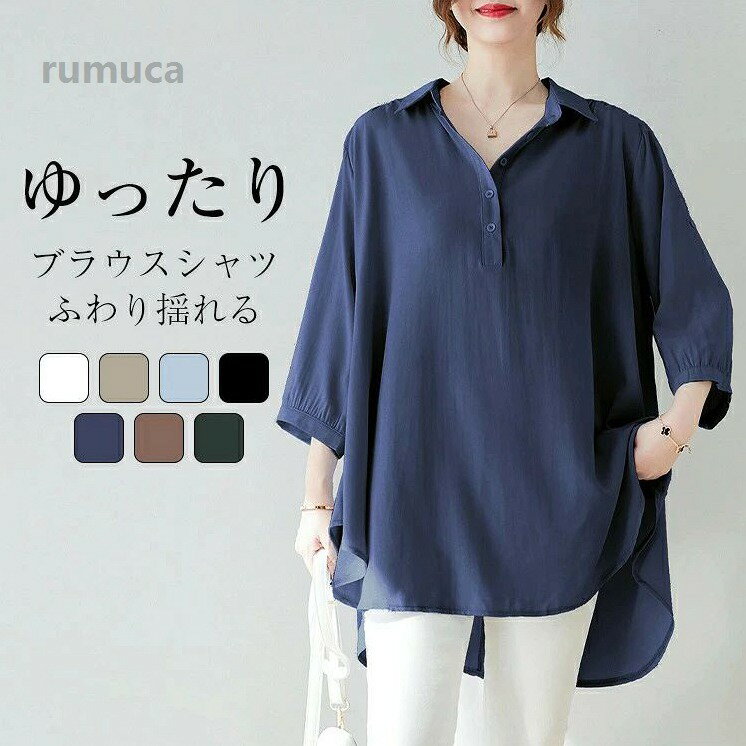 Office - ュニック シャツ トップス ブラウス 抜け感 ゆったり 大きいサイズ オフィス カジュアル シンプル きれいめ 通勤 無地 送料無料