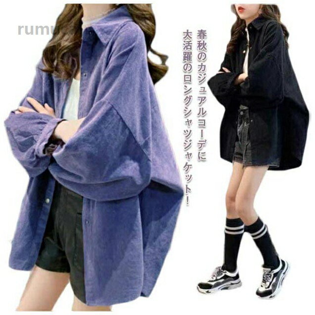 ロ ゆったり 大きサイズ 秋服 春服 体型カバー ロング カジュアルシャツ シャツジャケット 羽織り ドロップスリーブ レディース