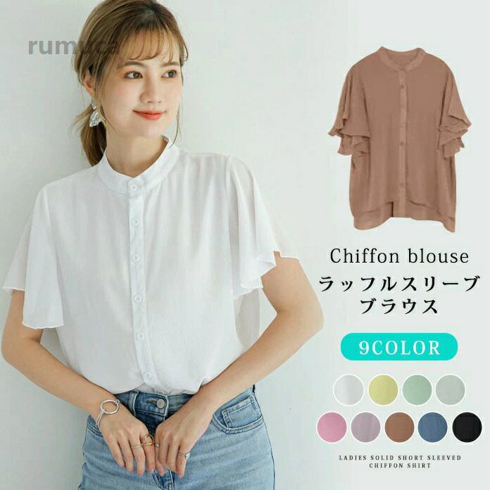 Rakuten - ラッフルスリーブブラウス 半袖 シフォン トップス シャツ ブラウス フリル シフォン レディース 半袖 ゆったり 夏 涼しい