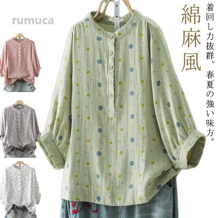 Rakuten - リネン 丸襟 サマーシャツ 薄手 春夏 オシャレ 七分袖 無地 ゆったり 長袖 トップス シャツ 花柄 シャツブラウス 綿麻風