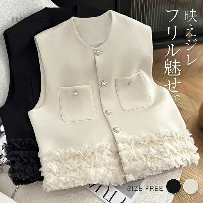 乐天商城 - ベスト ジレ 切り替え 春 秋 冬 フリル切り替 ベスト レース切り替え ジレ 無地 シンプル カジュアル 着痩せ フェミニン 重ね着