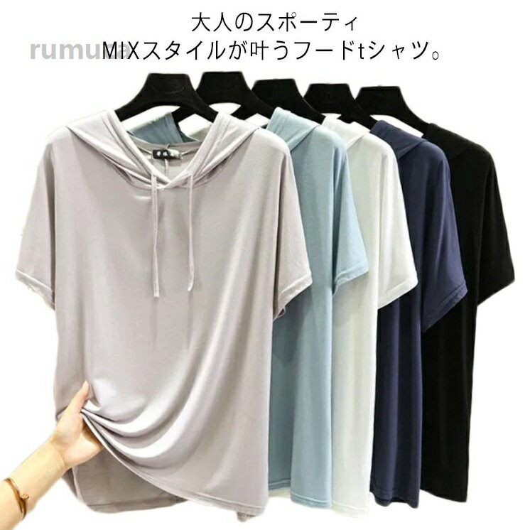 乐天商城 - レディース 半袖 フード付き Tシャツ カットソー 無地 薄手 モーダル 春 春服 夏 夏服 大きいサイズ ゆったり カジュアル 重ね着