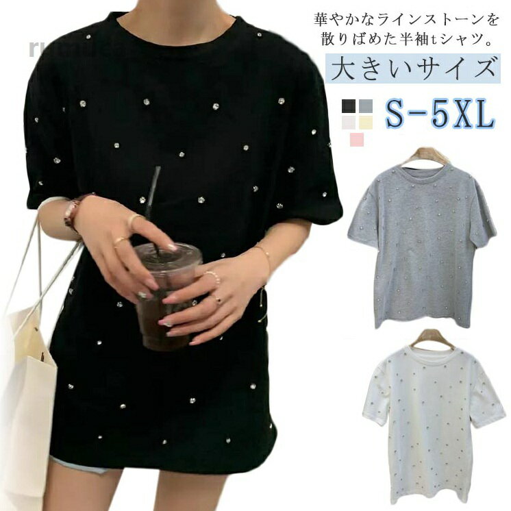 カットソー 3XL 2XL XL L ラインストーン M 華やか Tシャツ 夏 春 大人可愛い ビジ ...