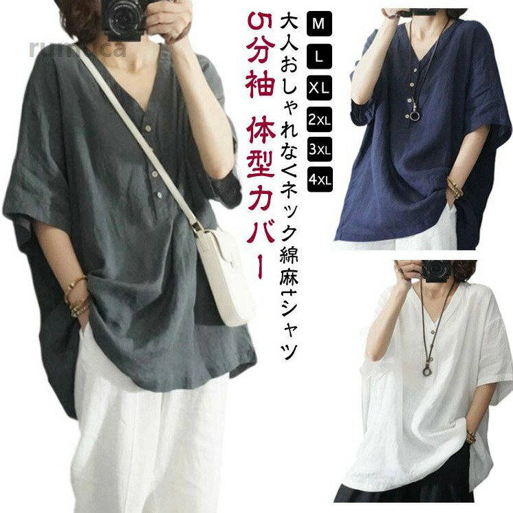 綿麻 大きいサイズ 半袖Tシャツ Vネック ブラウス レディース 薄手 おしゃれ ナチ...