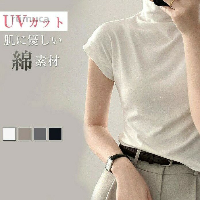 乐天商城 - Tシャツ レディース フタートルネック tシャツ レディース ハイネック 半袖 uvカット 無地 薄手 首 インナー トップス カッ