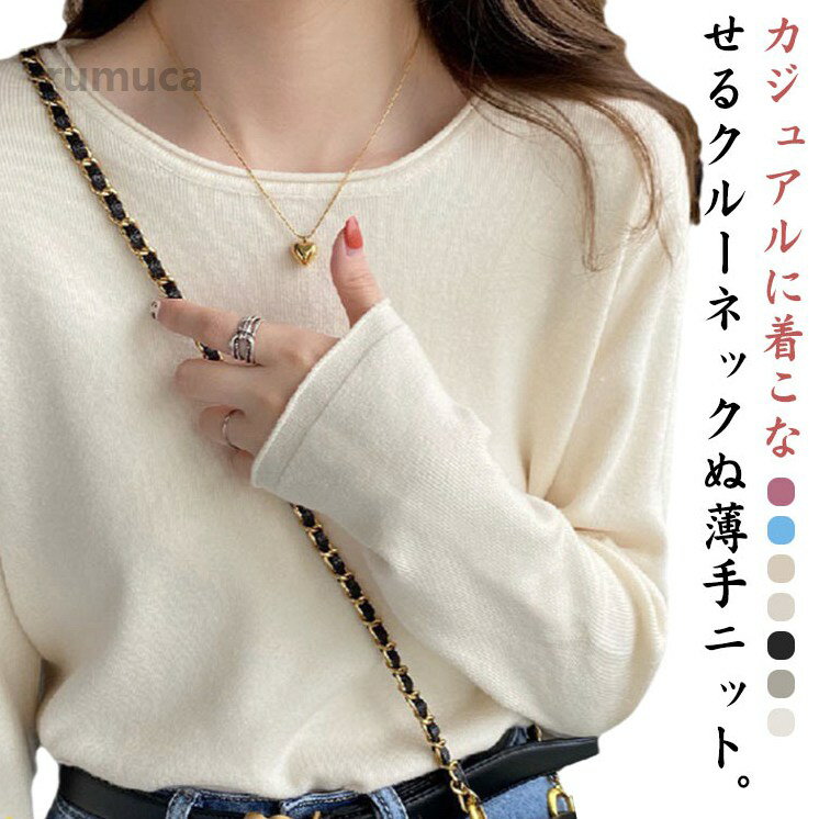 Rakuten - ース 長袖 薄手ニット インナー トップス 無地 柔らかい 伸縮性 かわいい 全7色 ラウンドネック ニットソー 春 秋 冬 セーター